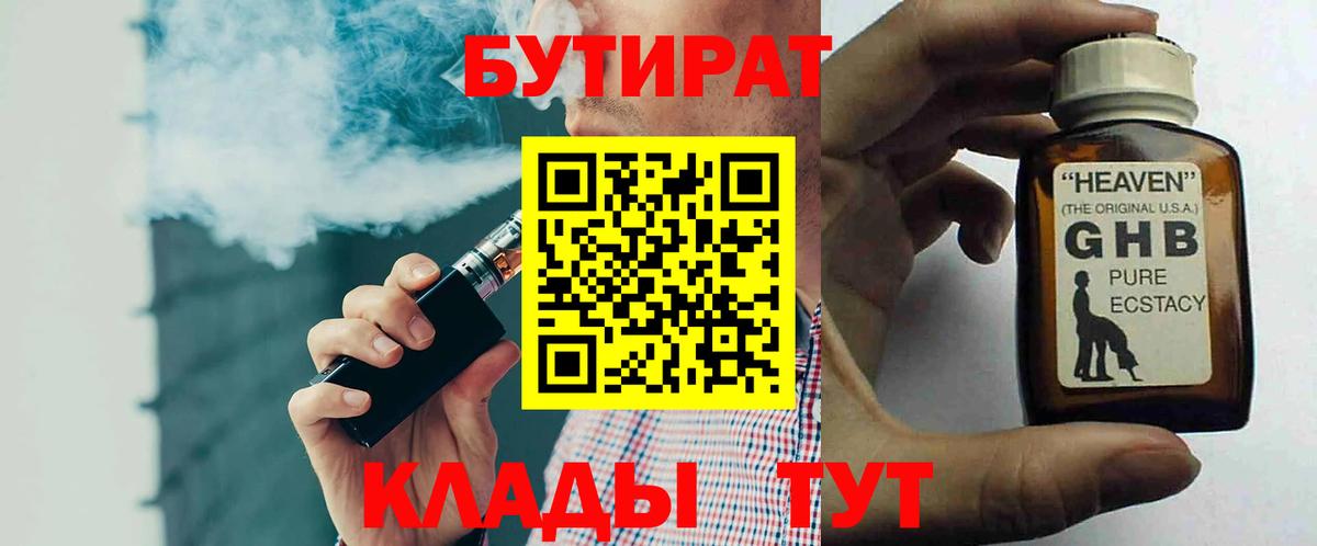БУТИРАТ BDO  Вход с VPN  БУТИРАТ  Уфа 
