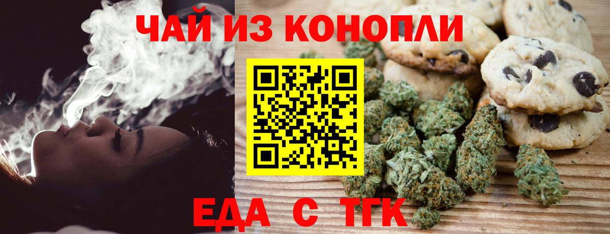 Cannafood марихуана  Вход с VPN  Уфа 