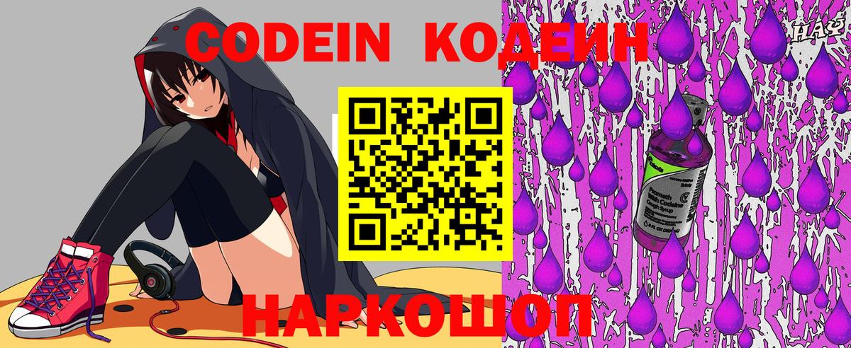 Кодеиновый сироп Lean напиток Lean (лин) Уфа
