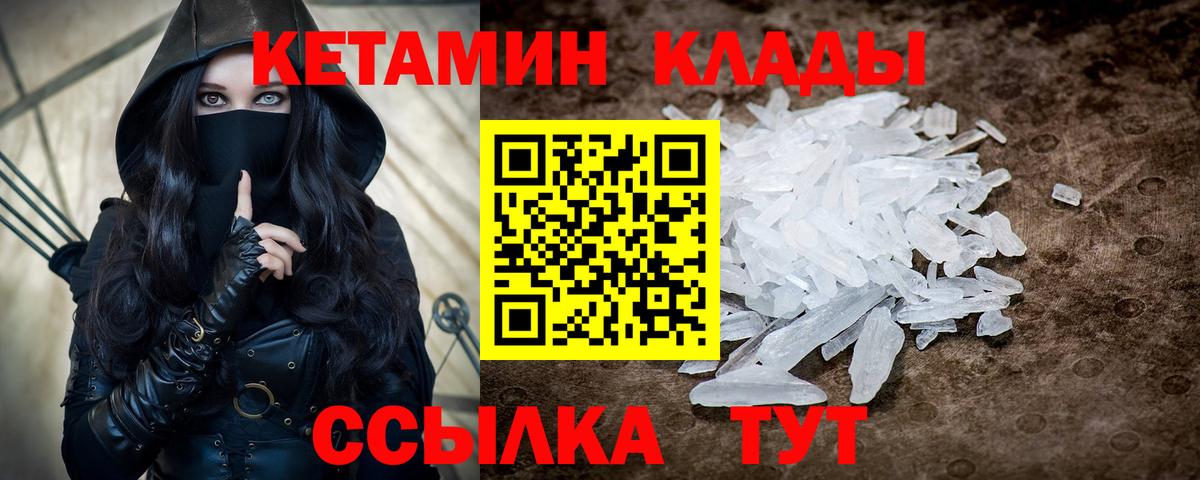 Кетамин VHQ Уфа