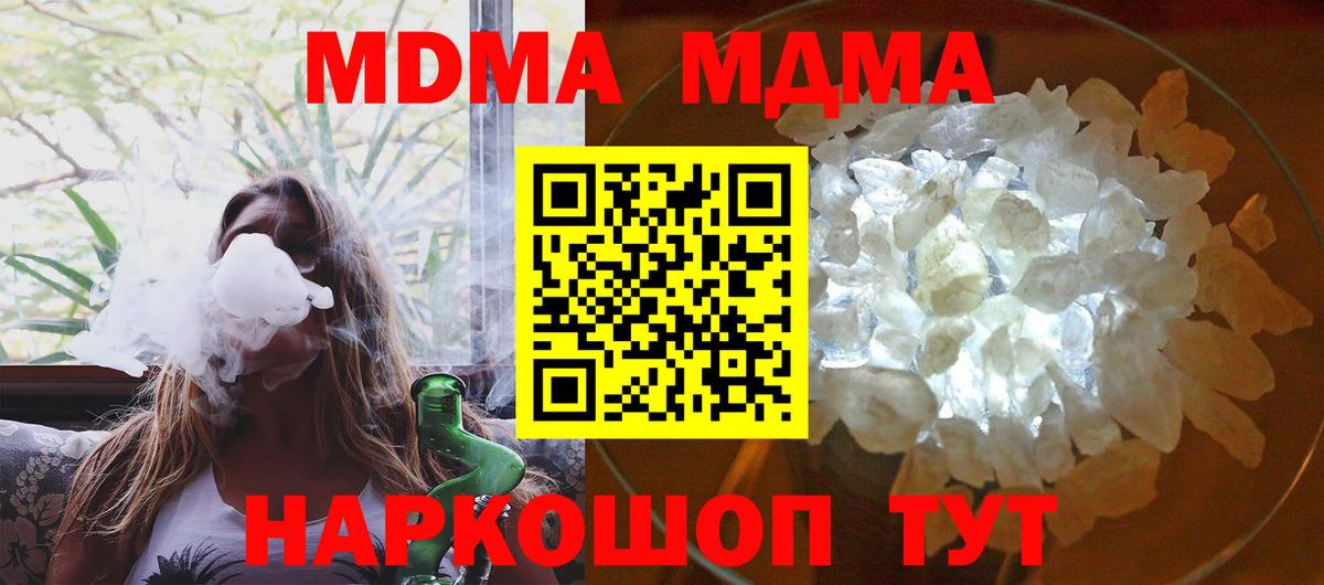 MDMA кристаллы Уфа