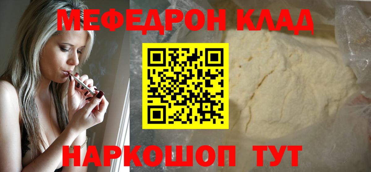 МЯУ-МЯУ  как найти закладки  МЯУ-МЯУ mephedrone  Уфа  Меф VHQ  Вход с VPN 