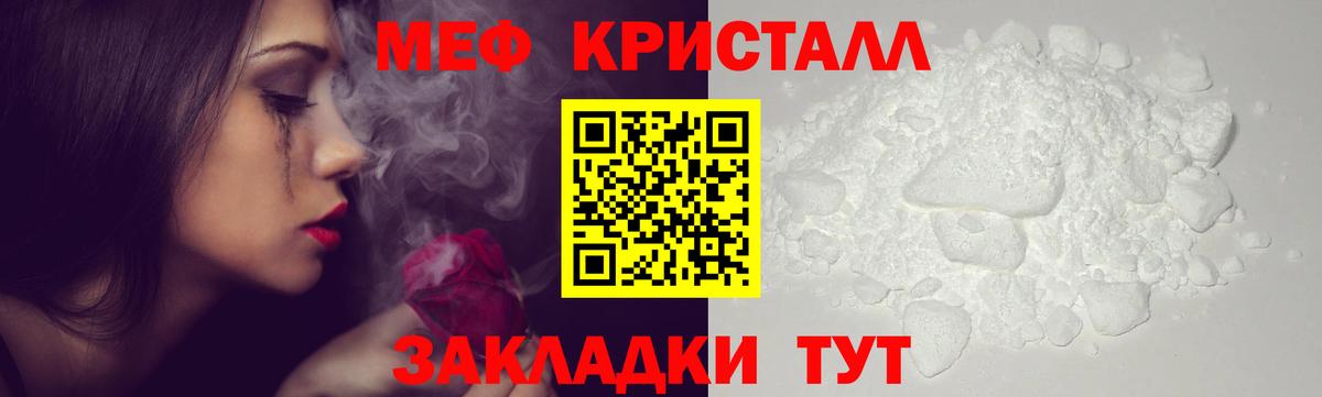 Мефедрон кристаллы Уфа