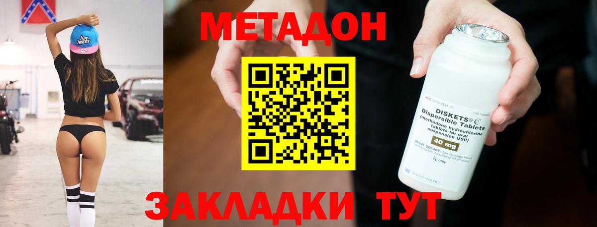 Уфа  МЕТАДОН кристалл  МЕТАДОН VHQ  Вход с VPN 